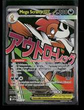 ME: Ascended Heroes Mega Scrafty ex #270/217