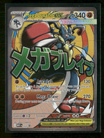 ME: Mega Evolution Promo Mega Lucario ex #033
