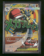 ME: Mega Evolution Promo Mega Lucario ex #033