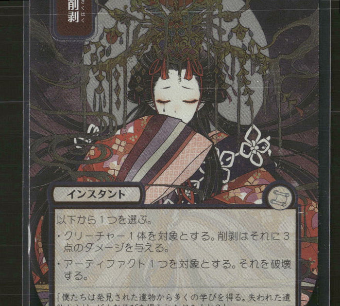 SOA: Mystical Archive Abrade (JP Alternate Art) (Silver Scroll Foil) #167
