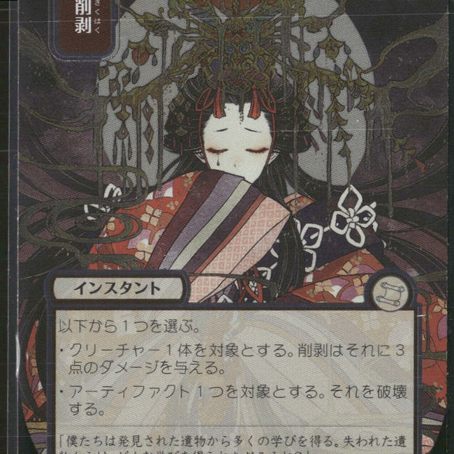 SOA: Mystical Archive Abrade (JP Alternate Art) (Silver Scroll Foil) #167