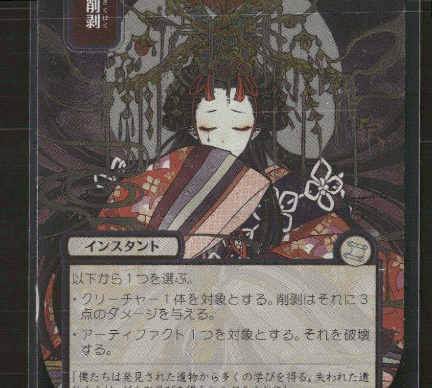 SOA: Mystical Archive Abrade (JP Alternate Art) (Silver Scroll Foil) #167