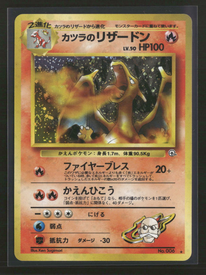 Challenge from the Darkness Blaine's Charizard #
