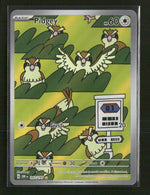 SV03: Obsidian Flames Pidgey #207/197