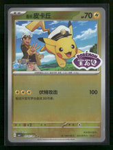 Pokemon S-chinese Captain Pikachu 0707/09 Cbb1c Gem Pack Stamped