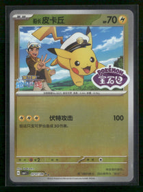 Pokemon S-chinese Captain Pikachu 0707/09 Cbb1c Gem Pack Stamped