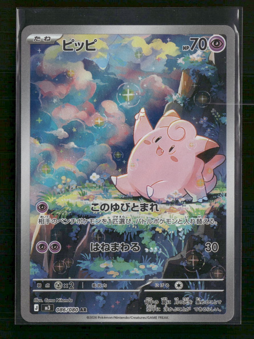 Random Constructed Starter Decks Clefairy #086/080