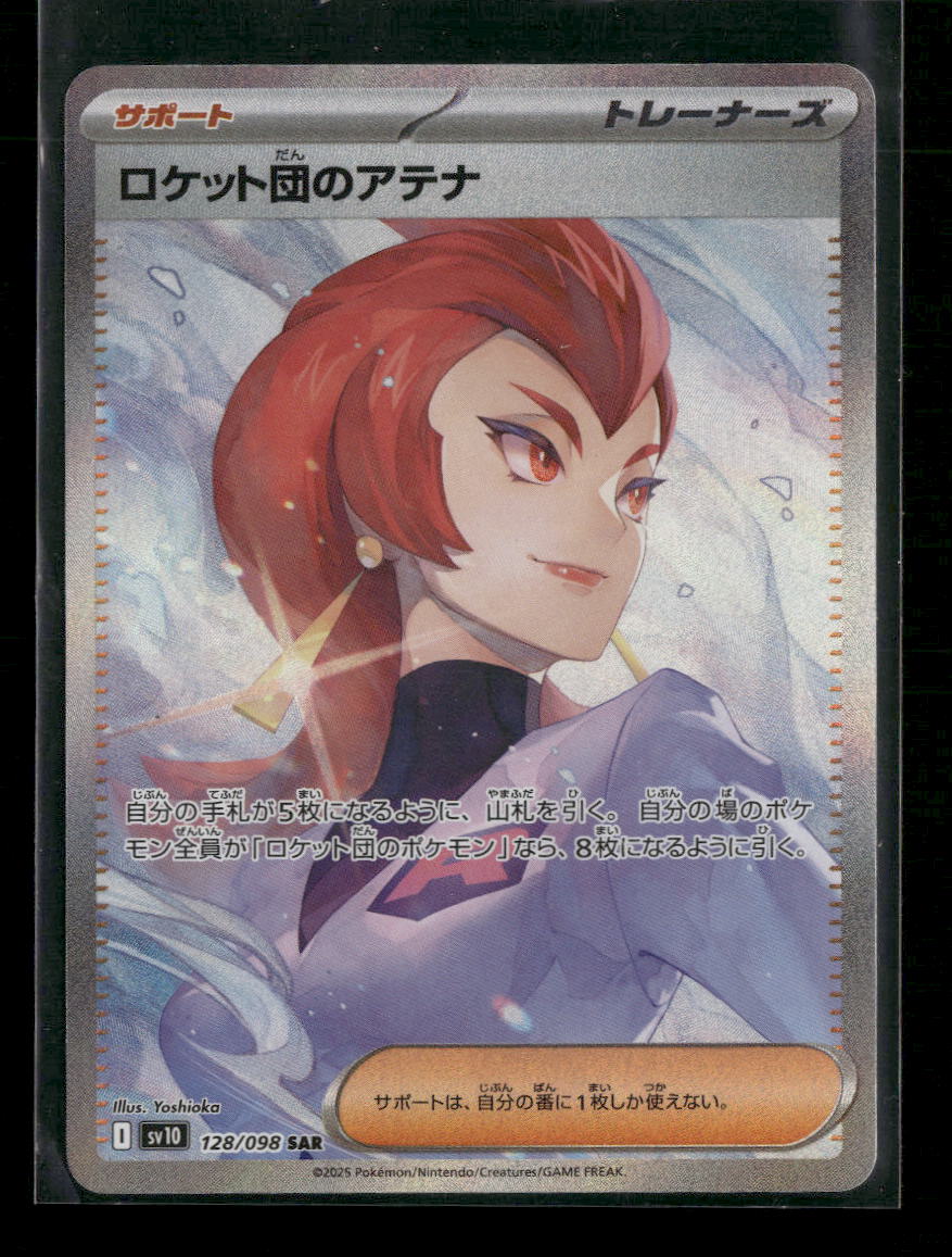 SV10: The Glory of Team Rocket Team Rocket's Ariana #128/098