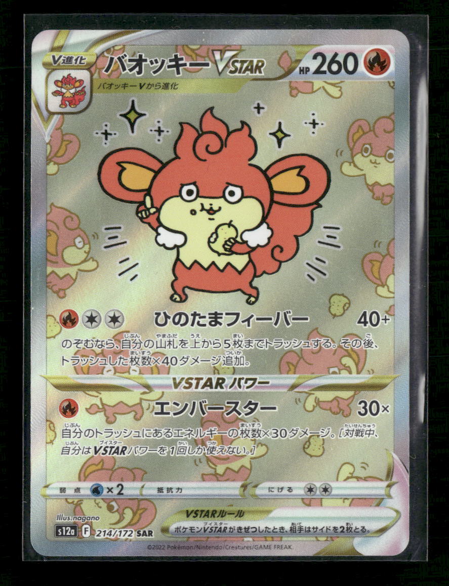 S12a: VSTAR Universe Simisear VSTAR #214/172