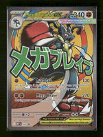 ME: Mega Evolution Promo Mega Lucario ex #033
