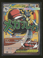 ME: Mega Evolution Promo Mega Lucario ex #033