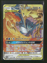 SM12a: TAG TEAM GX: Tag All Stars Moltres & Zapdos & Articuno GX #102/173