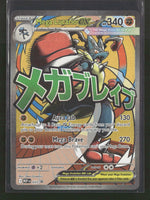 ME: Mega Evolution Promo Mega Lucario ex #033