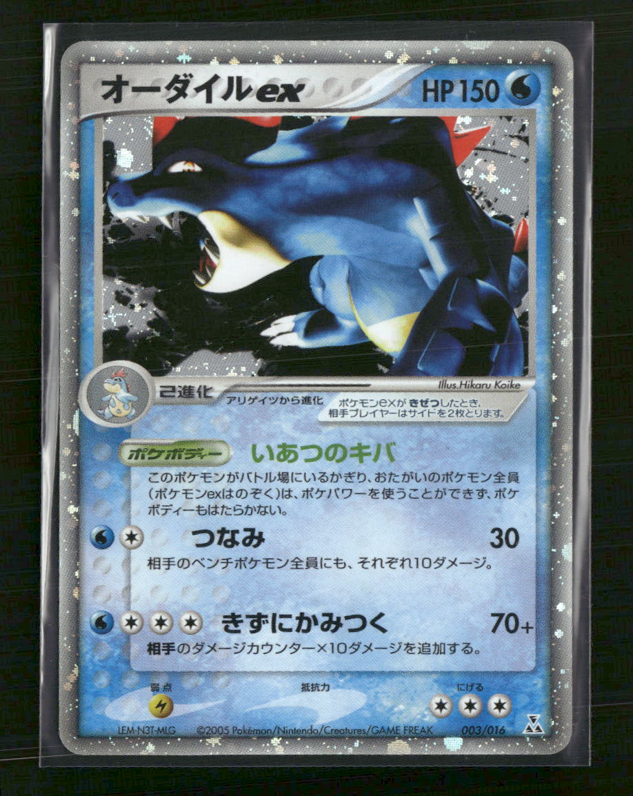 Feraligatr Constructed Starter Deck Feraligatr ex #003/016