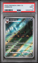 2025 Pokemon Simplified Chinese Cbb2 C-Gem Pack Vol 2 Umbreon 9 PSA #15