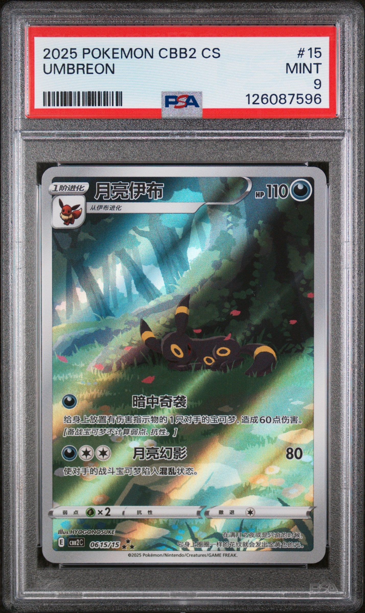 2025 Pokemon Simplified Chinese Cbb2 C-Gem Pack Vol 2 Umbreon 9 PSA #15