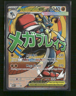 ME: Mega Evolution Promo Mega Lucario ex #033