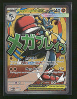 ME: Mega Evolution Promo Mega Lucario ex #033