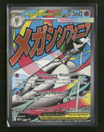 ME: Mega Evolution Promo Mega Gardevoir ex #032