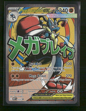 ME: Mega Evolution Promo Mega Lucario ex #033