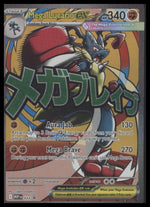 ME: Mega Evolution Promo Mega Lucario ex #033
