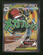 ME: Mega Evolution Promo Mega Lucario ex #033