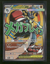 ME: Mega Evolution Promo Mega Lucario ex #033