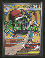 ME: Mega Evolution Promo Mega Lucario ex #033
