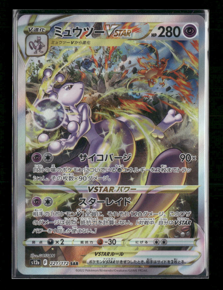 S12a: VSTAR Universe Mewtwo VSTAR #221/172