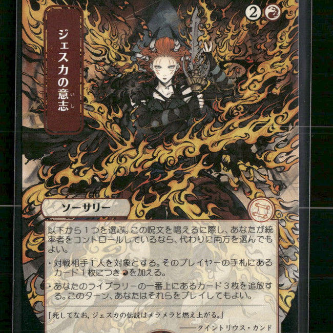Secrets of Strixhaven: Mystical Archive Jeska's Will (JP Alternate Art) #109