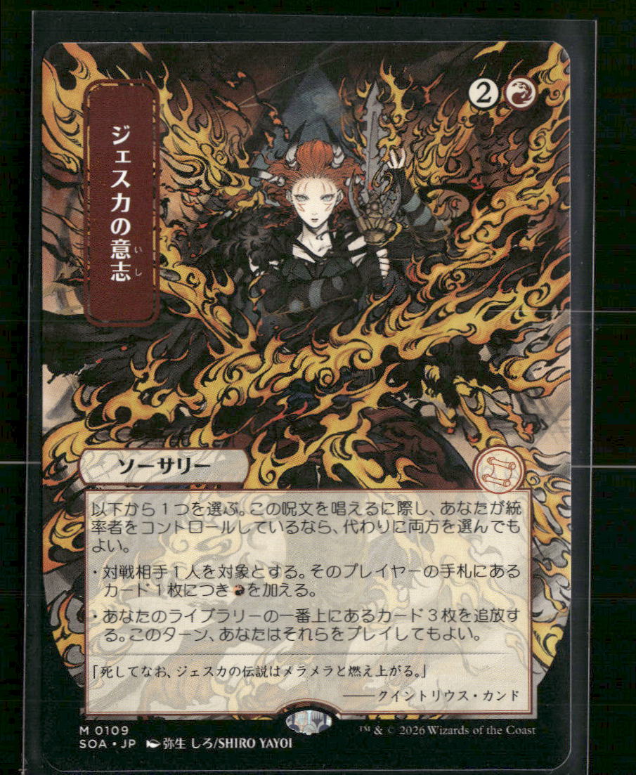 Secrets of Strixhaven: Mystical Archive Jeska's Will (JP Alternate Art) #109