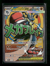 ME: Mega Evolution Promo Mega Lucario ex #033