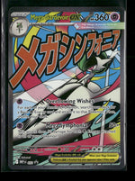 ME: Mega Evolution Promo Mega Gardevoir ex #032