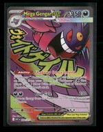 ME: Ascended Heroes Mega Gengar ex #269/217