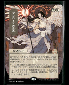 Secrets of Strixhaven: Mystical Archive Akroma's Will (JP Alternate Art) #66