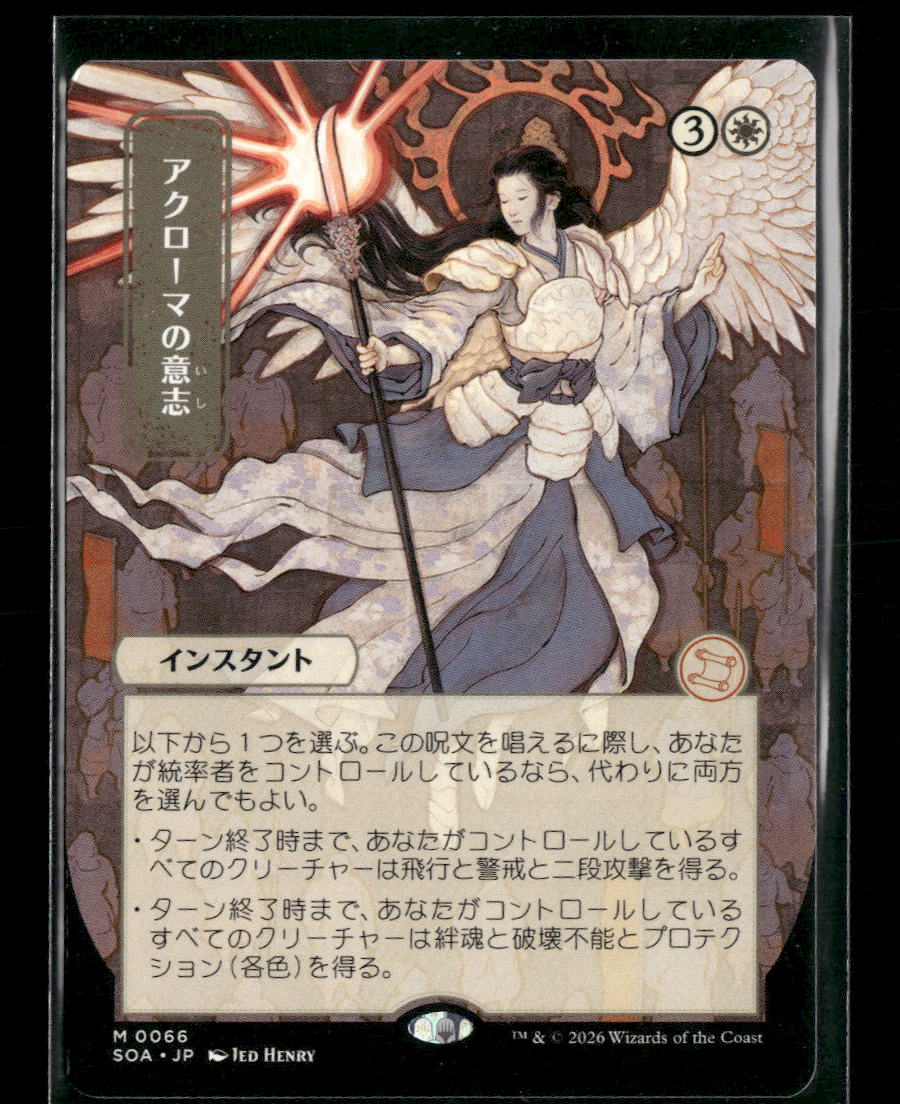 Secrets of Strixhaven: Mystical Archive Akroma's Will (JP Alternate Art) #66