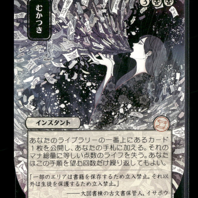 Secrets of Strixhaven: Mystical Archive Ad Nauseam (JP Alternate Art) #90
