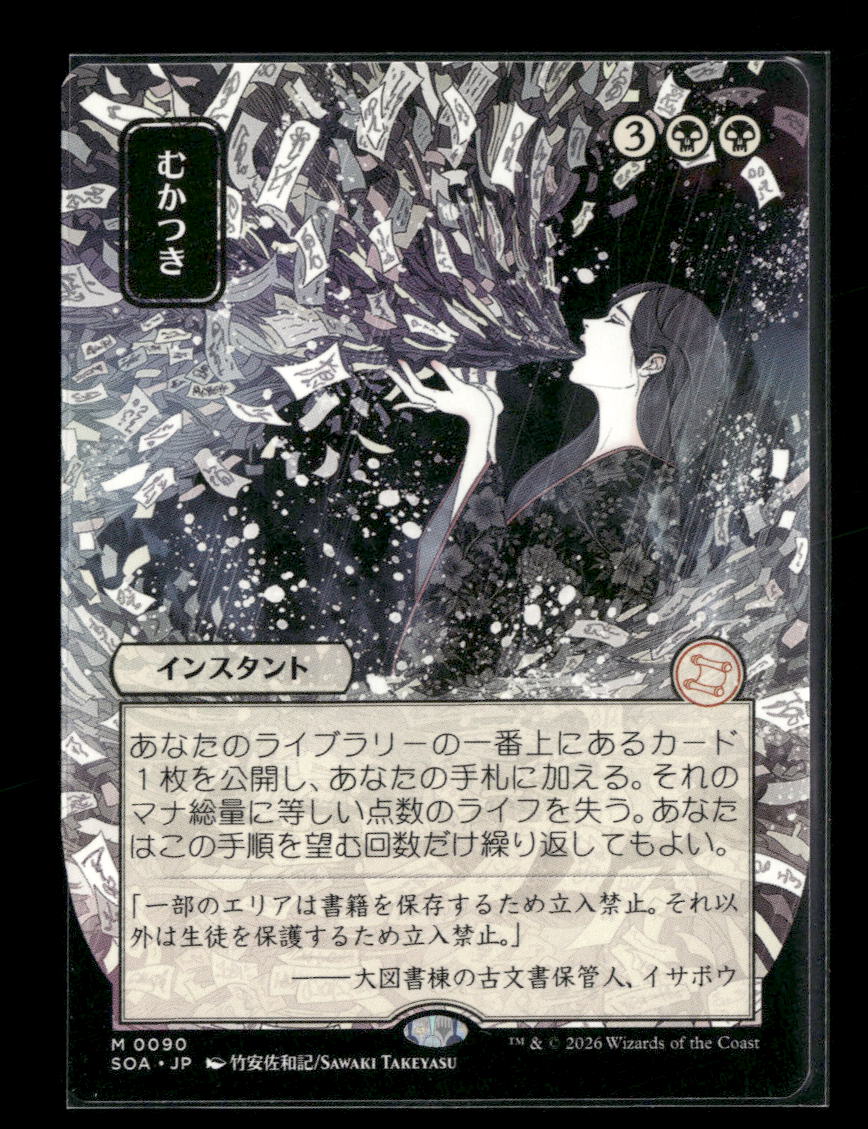 Secrets of Strixhaven: Mystical Archive Ad Nauseam (JP Alternate Art) #90