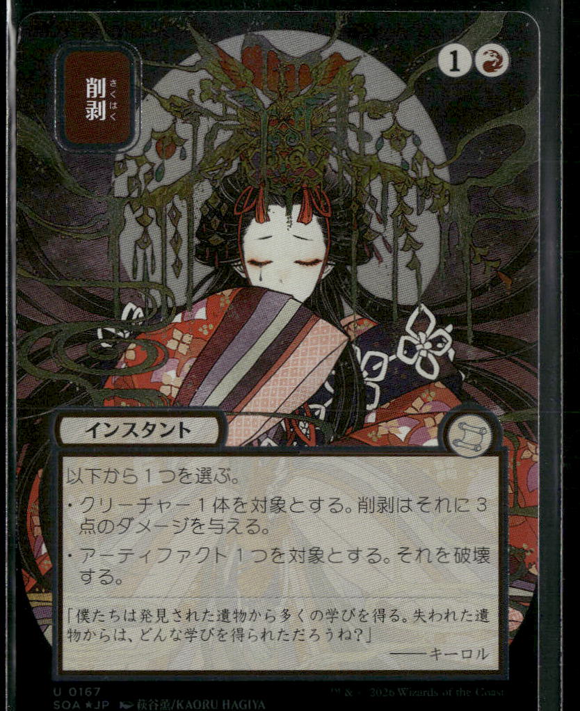Secrets of Strixhaven Abrade (JP Alternate Art) (Silver Scroll Foil) #167