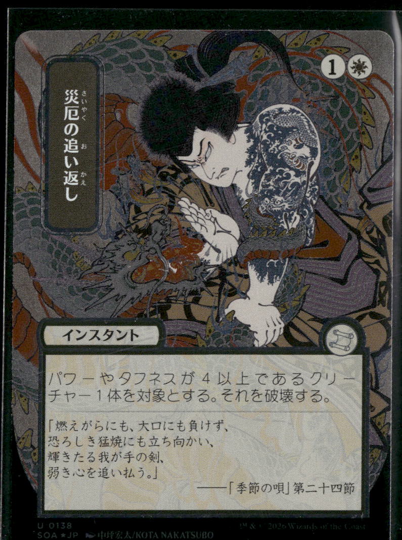 Secrets of Strixhaven Repel Calamity (JP Alt Art) (Silver Scroll Foil) #138