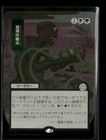 Secrets of Strixhaven Culling Ritual (JP Alt Art) (Silver Scroll Foil) #192