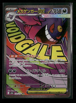M2a: High Class Pack: MEGA Dream ex Mega Gengar ex #230/193