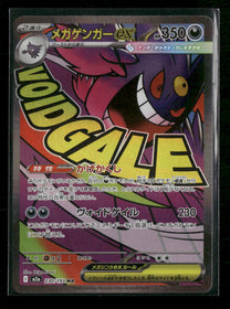 M2a: High Class Pack: MEGA Dream ex Mega Gengar ex #230/193