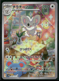 SV5K: Wild Force Cinccino #083/071