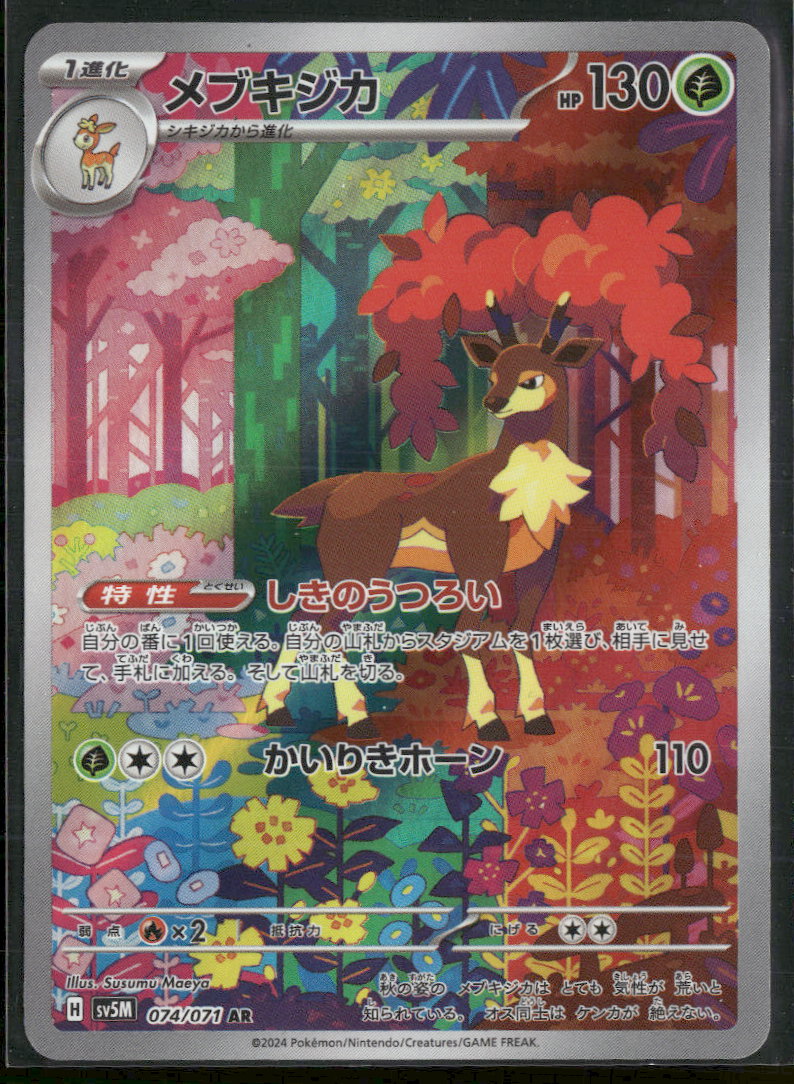 SV5M: Cyber Judge Sawsbuck #074/071