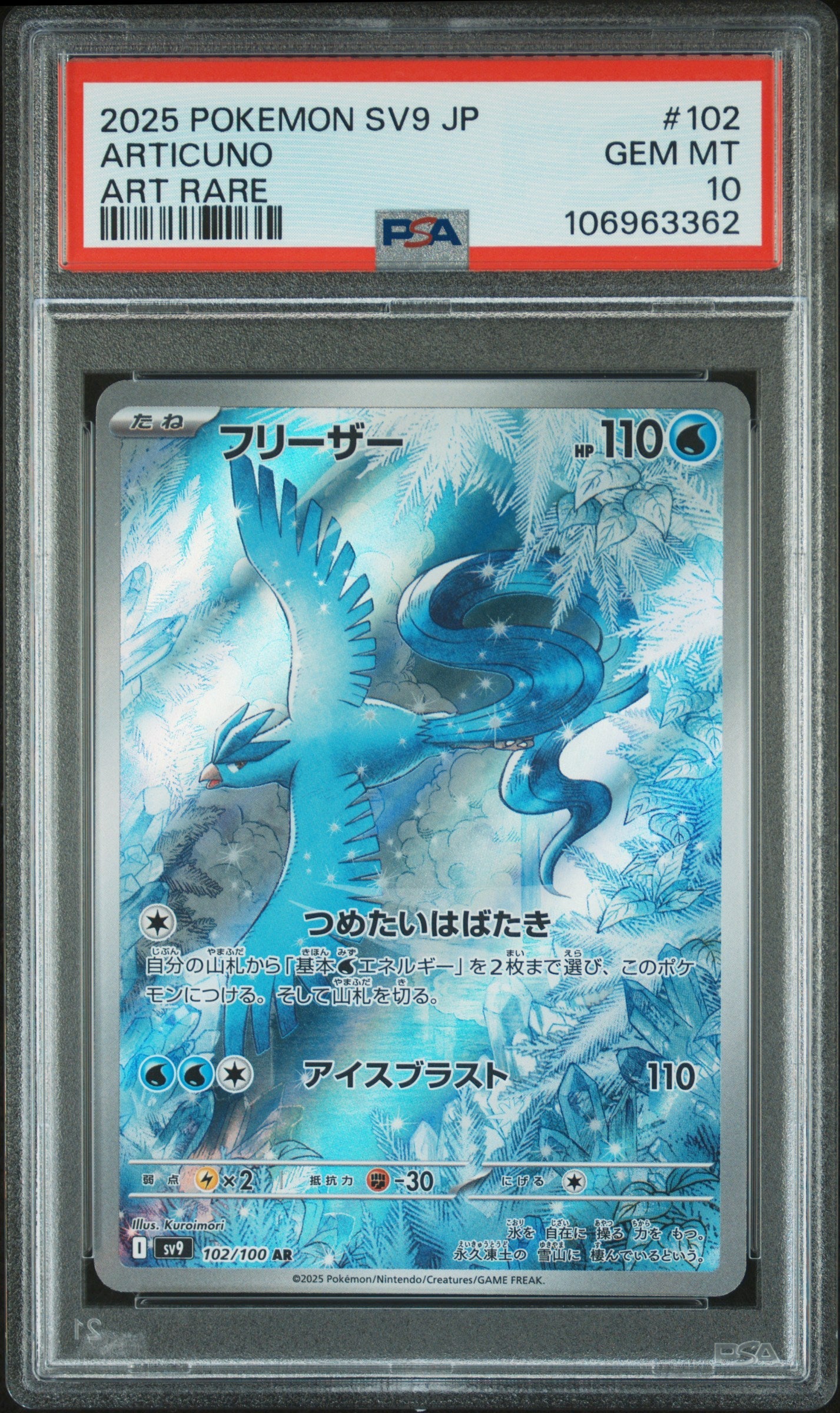 2025 Pokemon Japanese Sv9-Battle Partners Art Rare Articuno 10 PSA #102