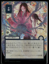 Mystical Archive Sleight of Hand (JP Alternate Art) (Silver Scroll Foil) #152