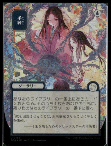 Mystical Archive Sleight of Hand (JP Alternate Art) (Silver Scroll Foil) #152