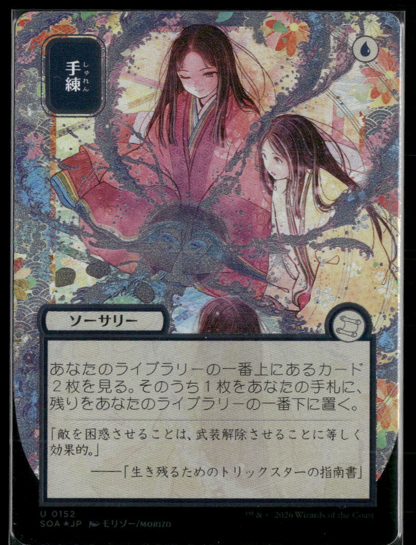 Mystical Archive Sleight of Hand (JP Alternate Art) (Silver Scroll Foil) #152