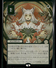 SOS Mystical Archive Crop Rotation (JP Alternate Art) (Silver Scroll Foil) #181